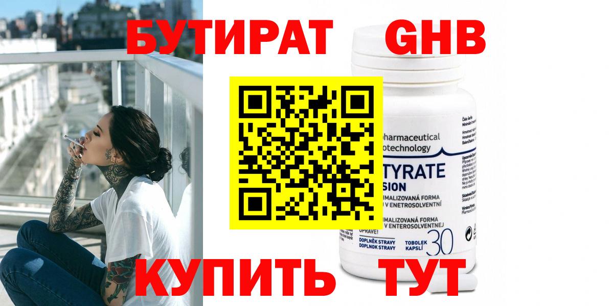 Бутират 1.4BDO Фролово