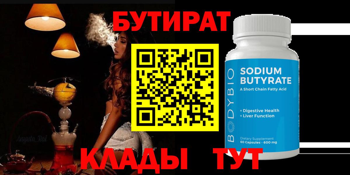 БУТИРАТ бутик  Вход с VPN  БУТИРАТ  Фролово 