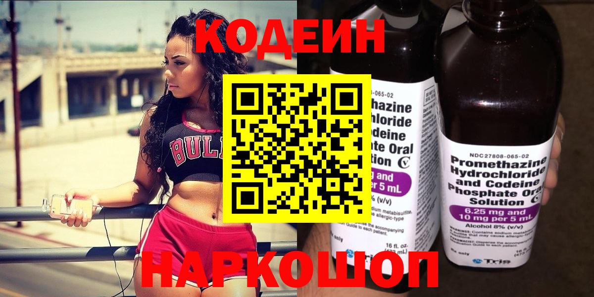 Кодеин напиток Lean (лин) Фролово
