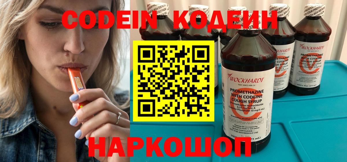 Фролово  Codein напиток Lean (лин)  Вход с VPN 