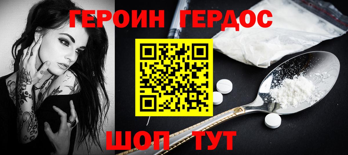 ГЕРОИН хмурый Фролово