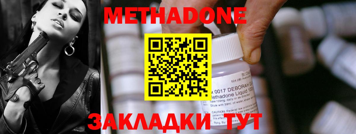 МЕТАДОН methadone  Вход с VPN  Фролово 